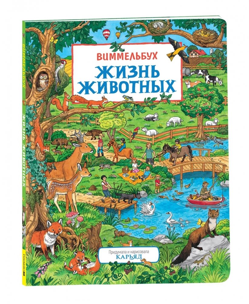 Жизнь животных. Виммельбух | Animal Life. Wimmelbuch
