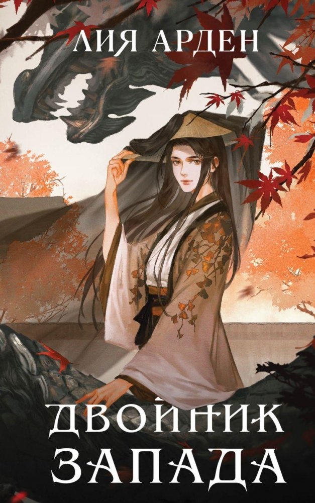 Двойник Запада | The Double of the West