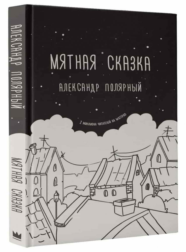 Мятная сказка | Mint Fairytale