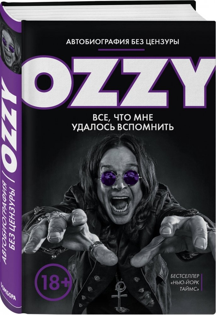 OZZY. Автобиография без цензуры | Ozzy: Uncensored Autobiography