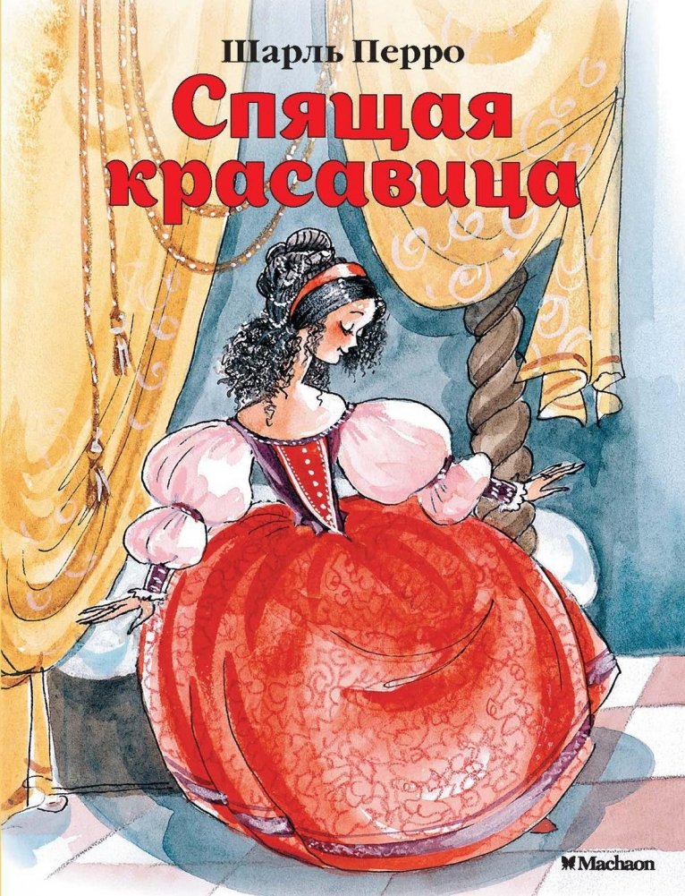 Спящая красавица | Sleeping Beauty