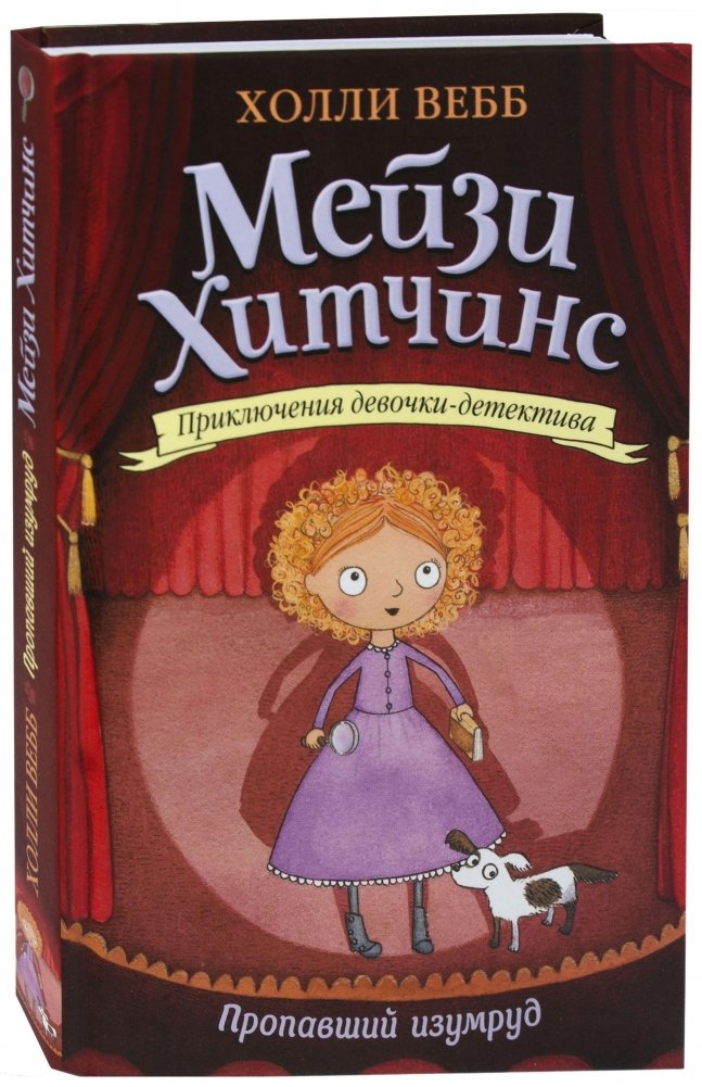 Пропавший изумруд | The Missing Emerald