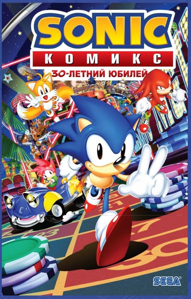 Sonic. 30-летний юбилей. Комикс (перевод от Diamond Dust) | Sonic: 30th Anniversary Comic