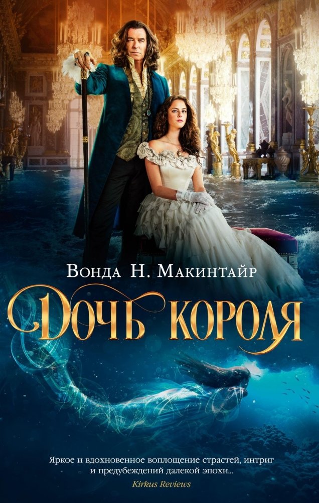 Дочь короля | The King's Daughter