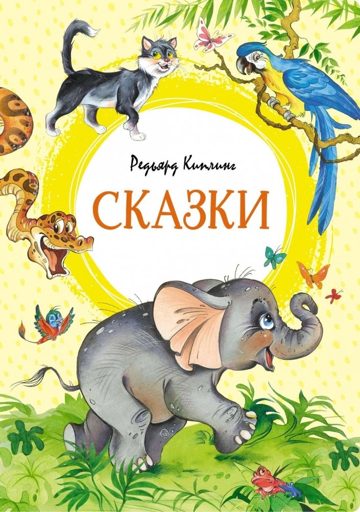 Сказки | Fairy Tales