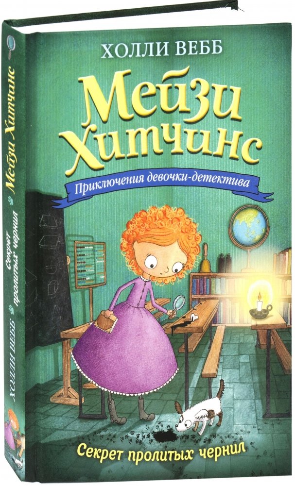 Секрет пролитых чернил | The Secret of Spilled Ink