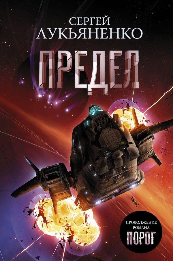 Предел | The Limit