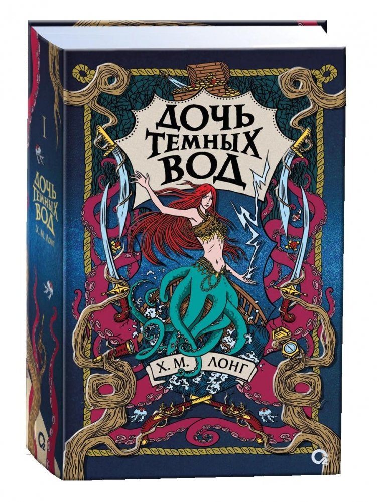 Дочь Темных вод | Daughter of the Dark Waters