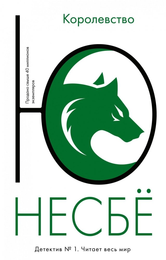 Королевство | The Kingdom