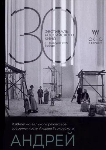 Андрей | Andrei