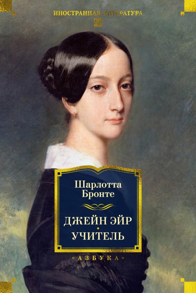 Джейн Эйр. Учитель | Jane Eyre. The Governess