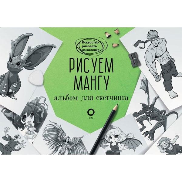 Рисуем мангу. Альбом для скетчинга | Drawing Manga: Sketchbook