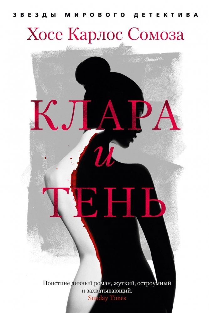 Клара и тень | Clara and the Shadow