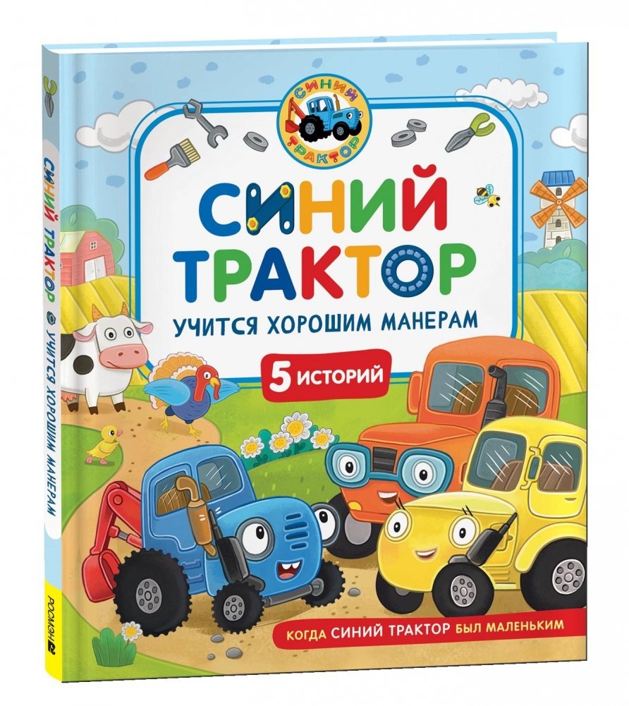 Синий Трактор учится хорошим манерам | Blue Tractor Learns Good Manners