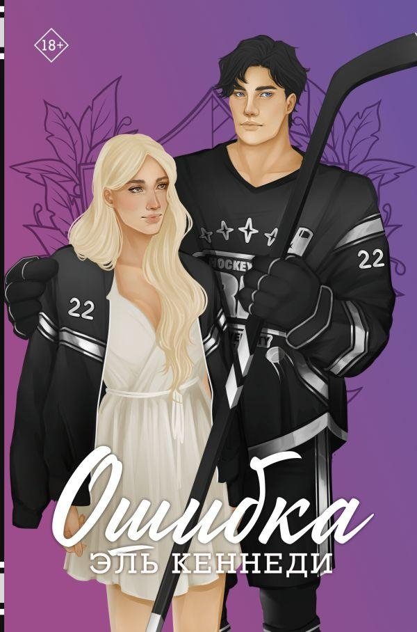 Ошибка | Mistake