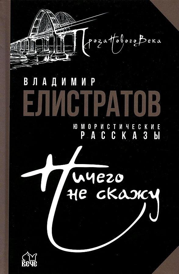 Ничего не скажу | Won't Say Anything