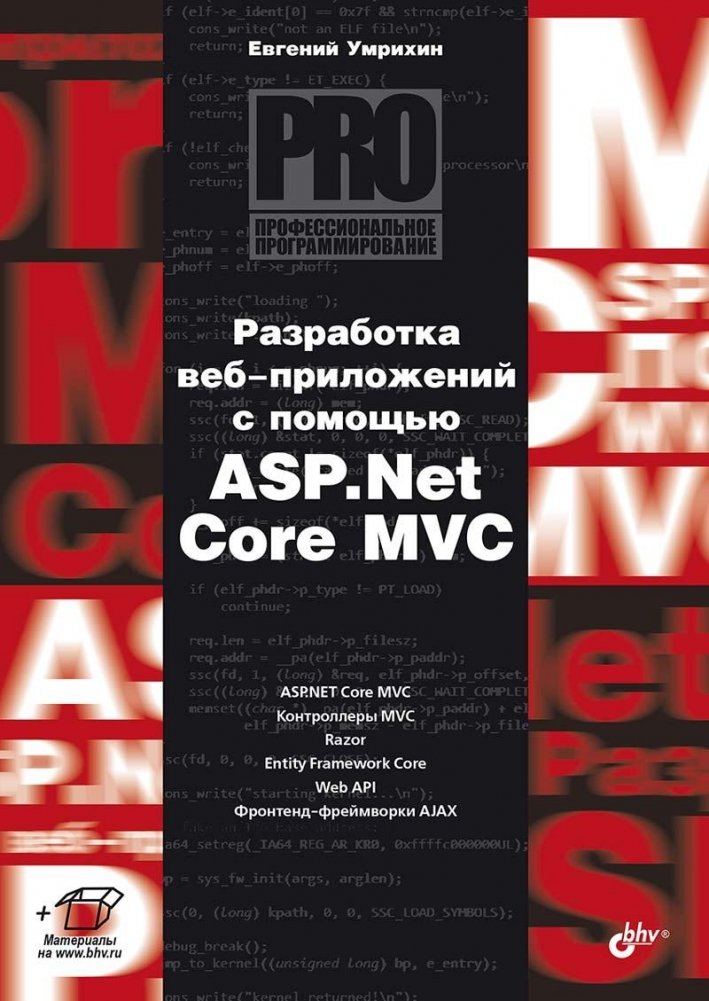 Разработка веб-приложений с помощью ASP.Net Core MVC | Web Application Development with ASP.NET Core MVC