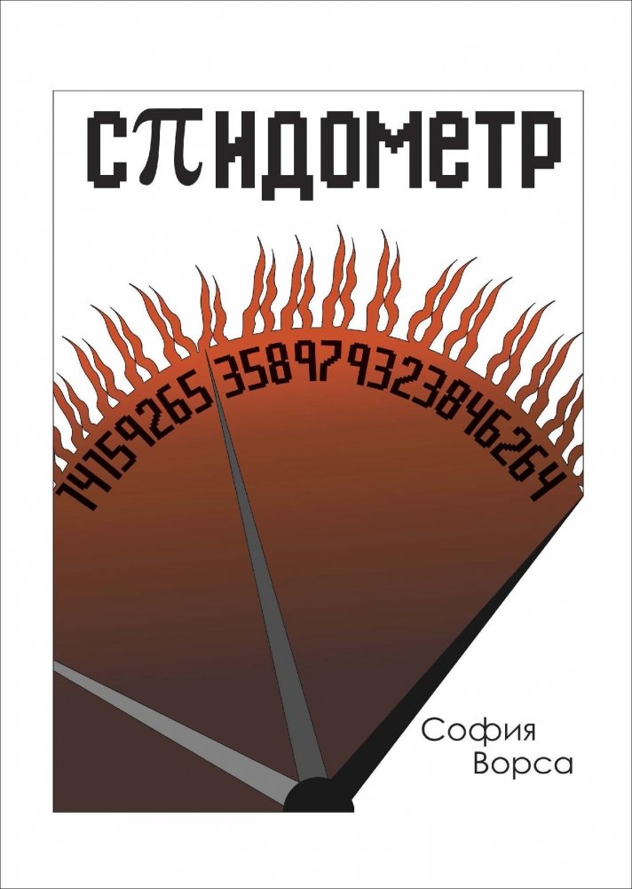 Спидометр | Speedometer