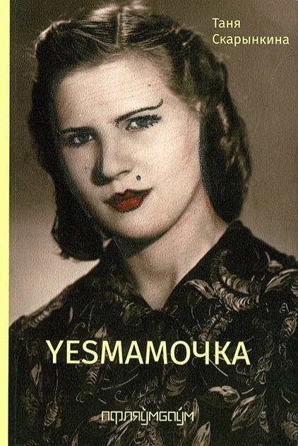 Yesмамочка | Yes Mommy