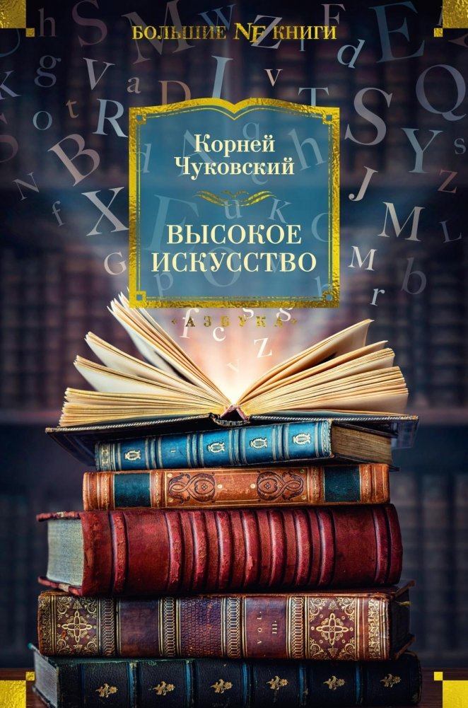 Высокое искусство | The High Art of Translation