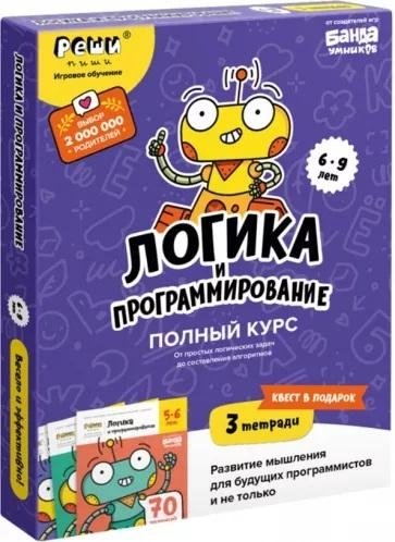 Набор тетрадей Логика и программирование. 6-9 лет | Logic and Programming Workbook Set for 6-9 Year Olds