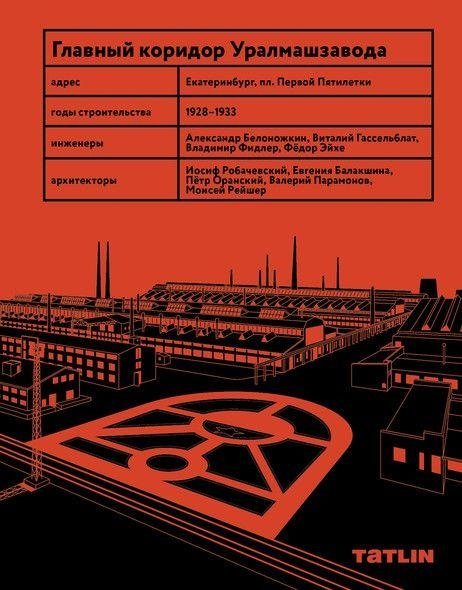 Главный коридор Уралмашзавода • Archive | Main Corridor of Uralmash Plant • Archive