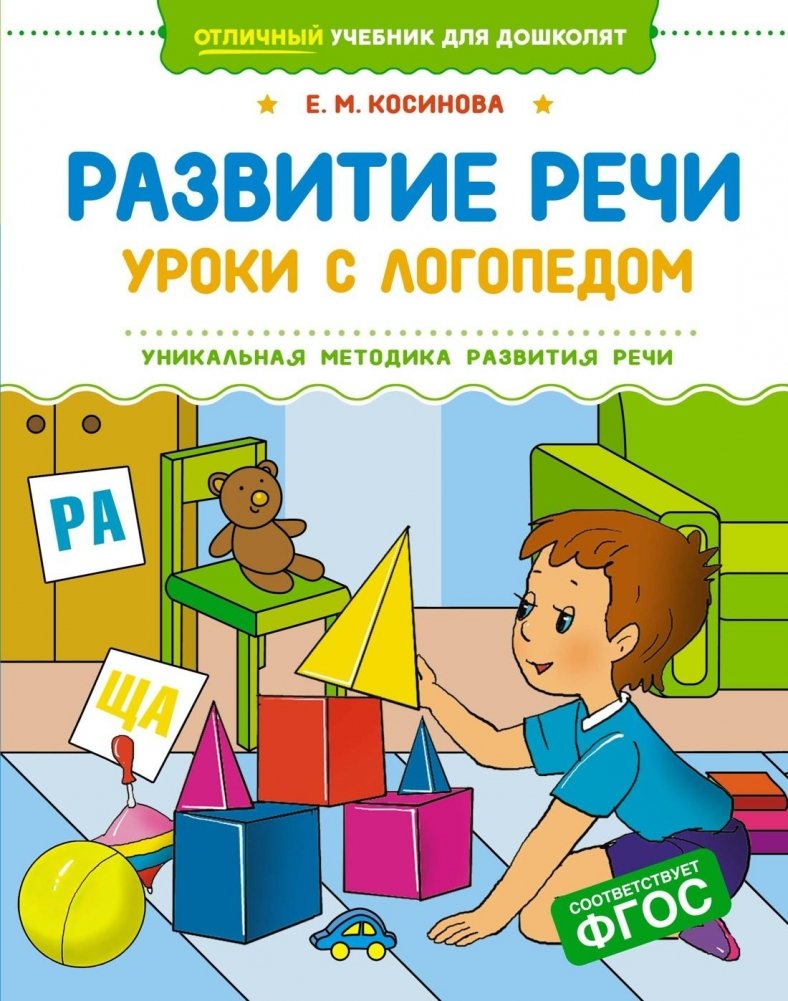 Развитие речи. Уроки с логопедом | Speech Development: Lessons with a Speech Therapist