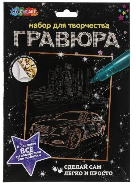 Гравюра, 18х24 см, машина, золотая