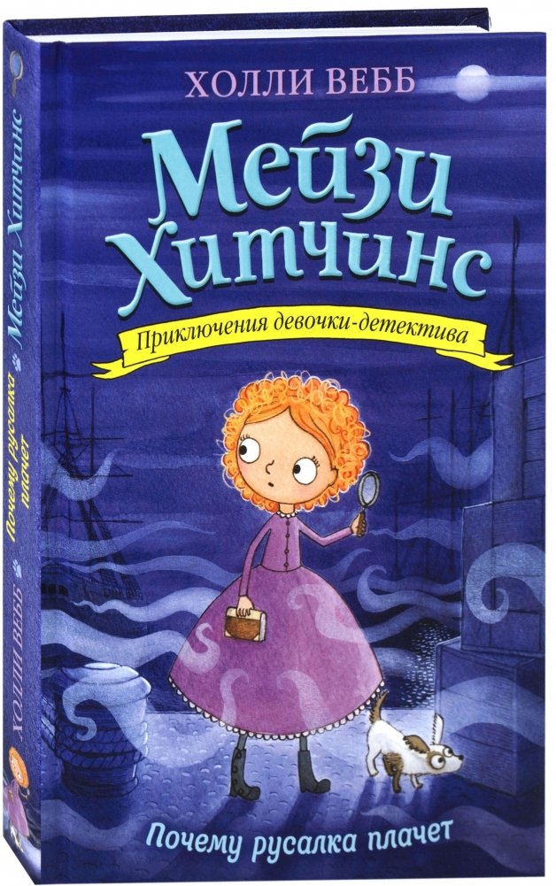 Почему русалка плачет | Why Does the Mermaid Cry