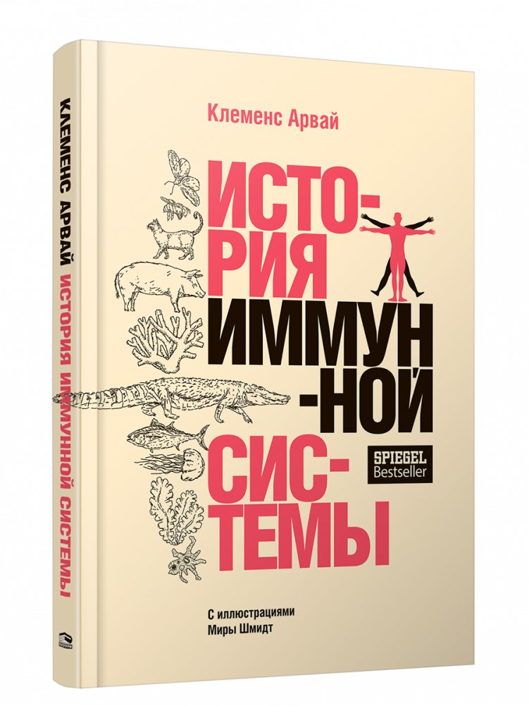 История иммунной системы | The History of the Immune System