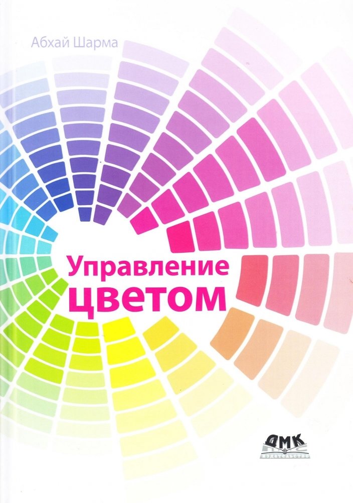Управление цветом | Color Management