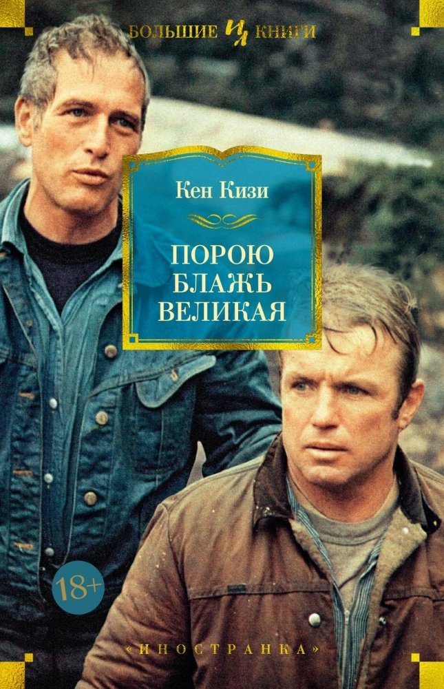 Порою блажь великая | Sometimes a Great Whim