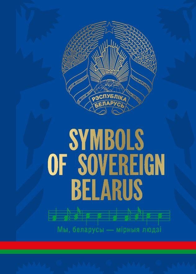 Symbols of sovereign Belarus | Symbols of Sovereign Belarus