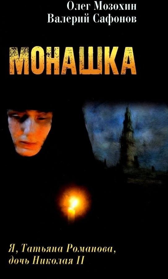 Монашка | The Nun
