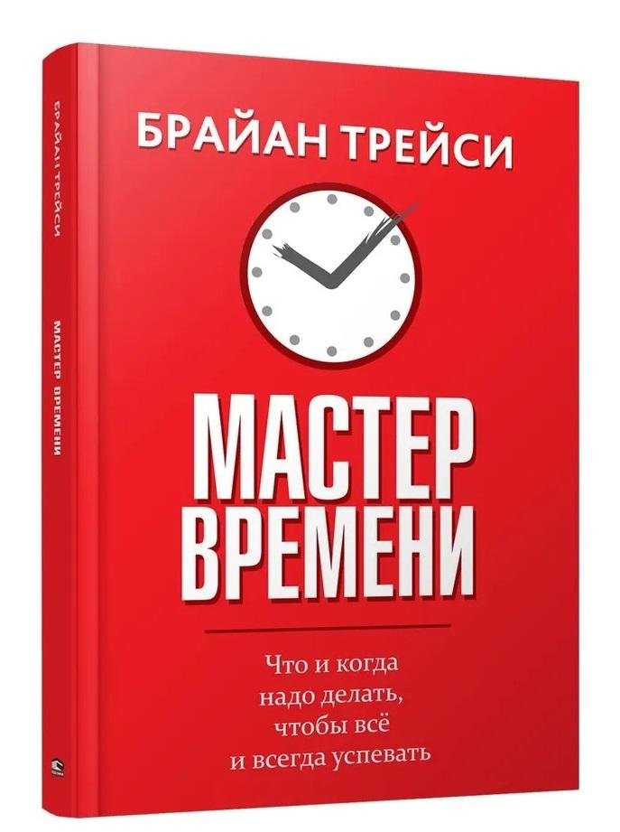 Мастер времени | Master of Time