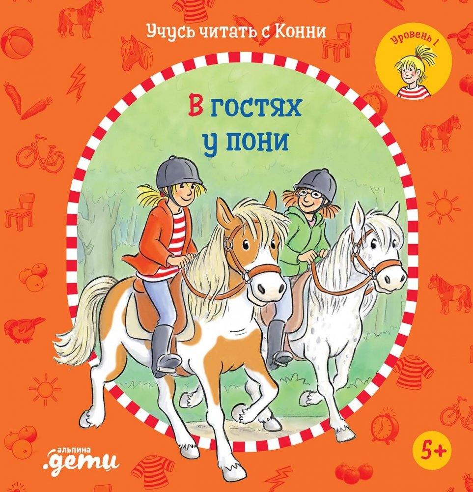 Учусь читать с Конни. В гостях у пони | Learning to Read with Connie: Visiting the Pony