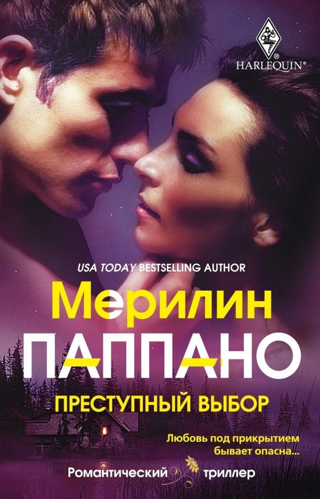 Преступный выбор | Criminal Choice
