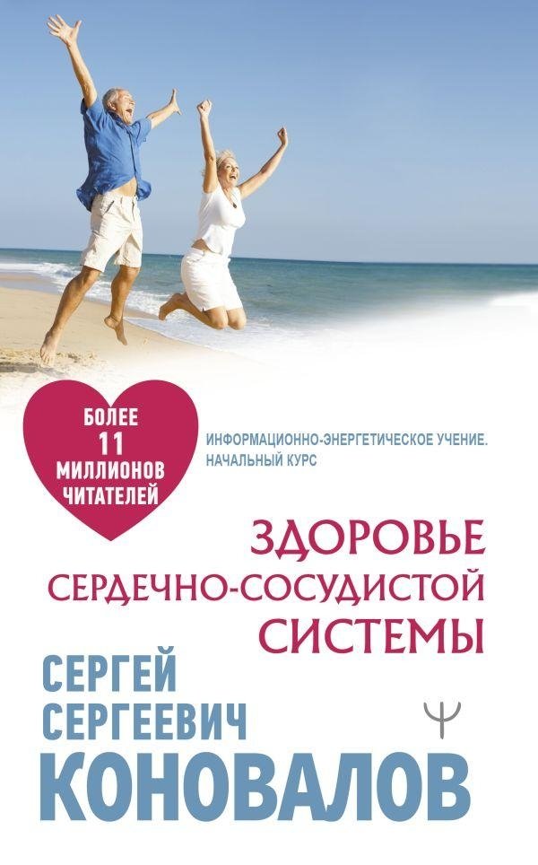 Здоровье сердечно-сосудистой системы | Cardiovascular System Health