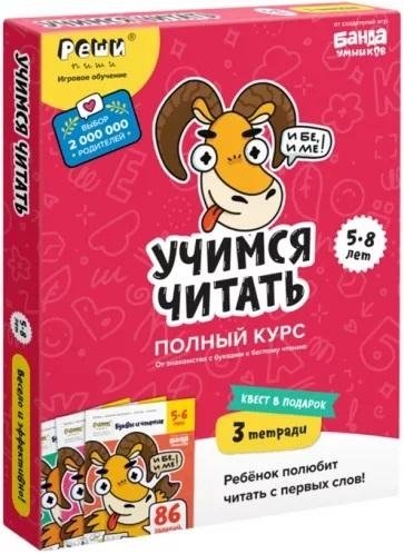 Набор тетрадей Учимся читать. 5-8 лет | Learning to Read Notebook Set: Ages 5-8