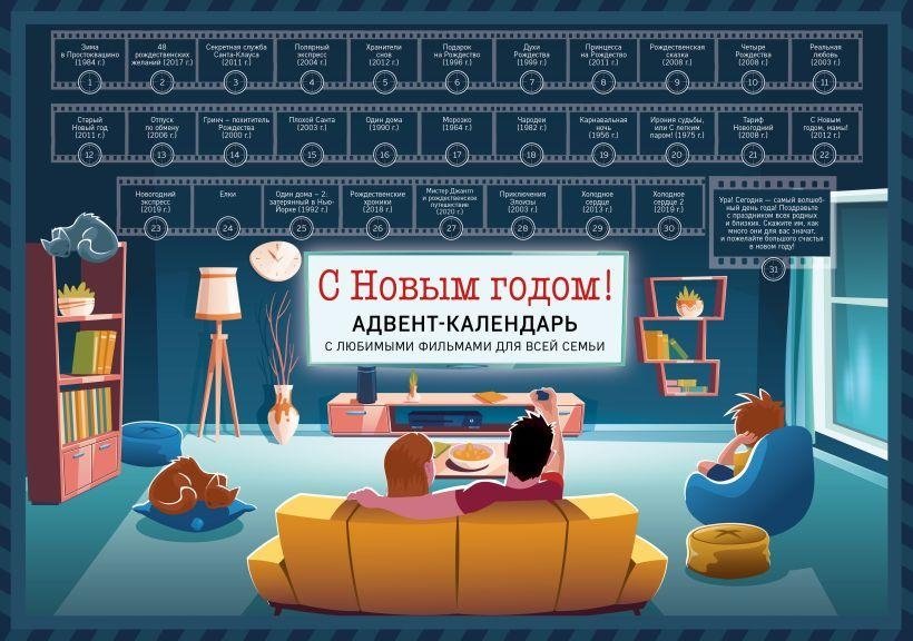 С Новым годом! Семейный адвент-календарь с фильмами, мультиками и сказками под стирающимся слоем (294х418 мм) | Happy New Year Family Advent Calendar with Films, Cartoons, and Fairy Tales