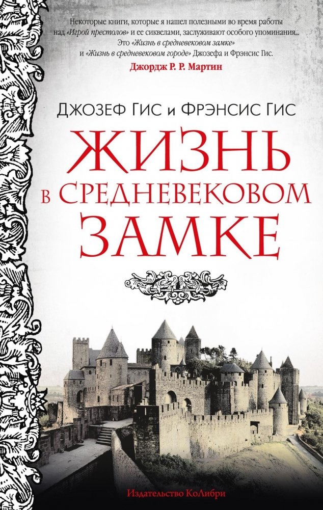 Жизнь в средневековом замке | Life in a Medieval Castle