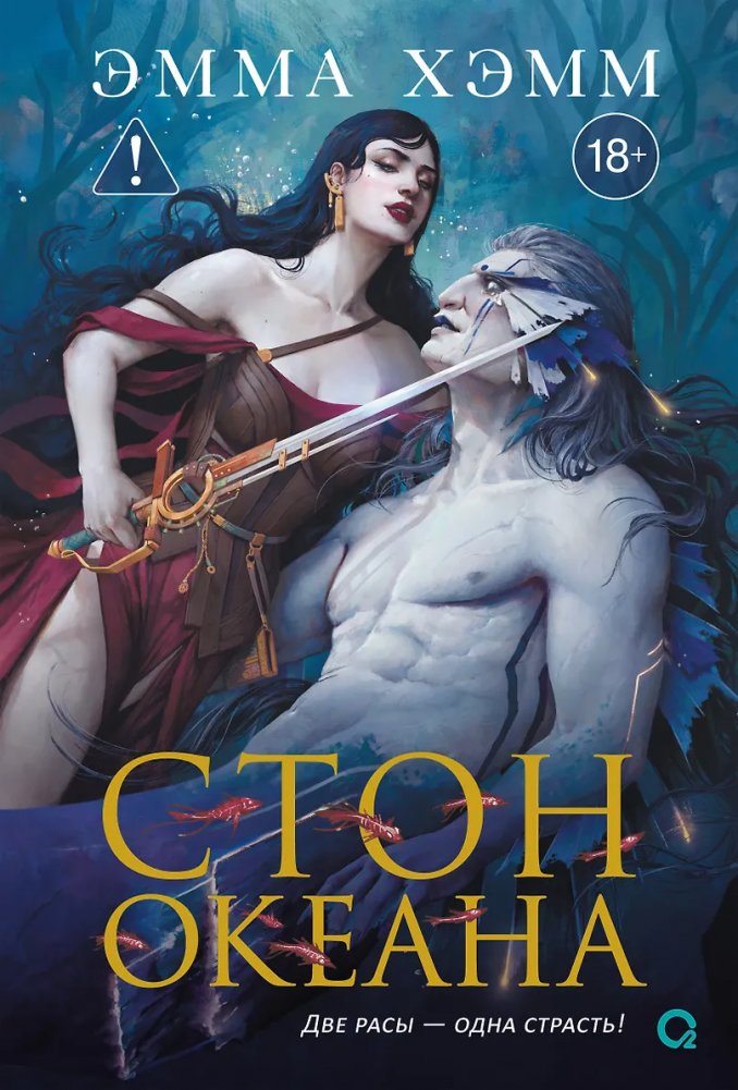 Морские глубины. 4. Стон океана | Sea Depths 4: The Ocean's Moan