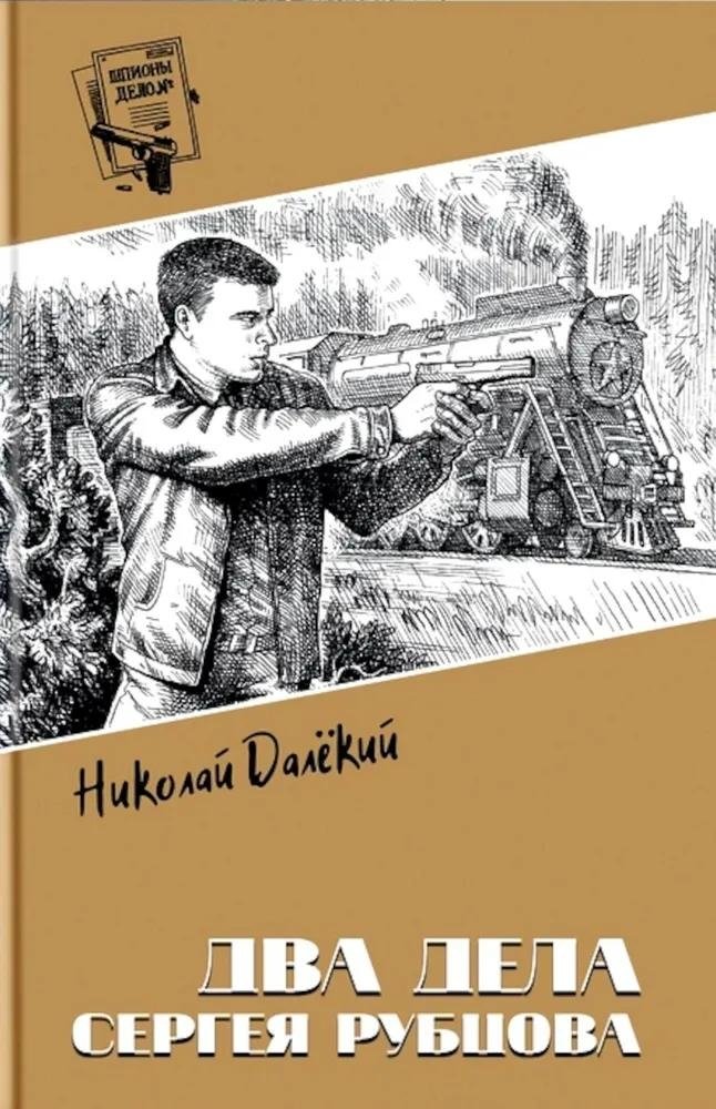 Два дела Сергея Рубцова | The Two Cases of Sergei Rubtsov