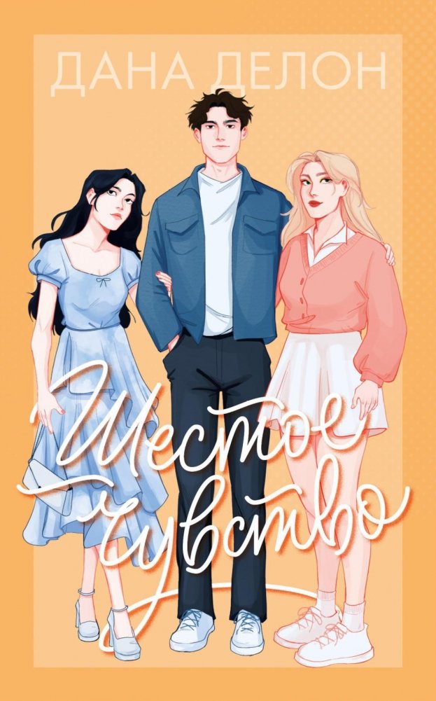 Шестое чувство | The Sixth Sense