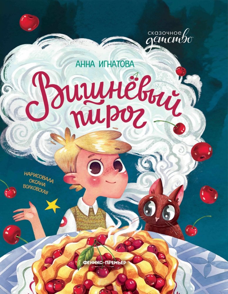 Вишневый пирог | Cherry Pie