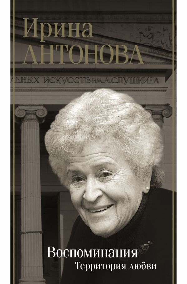 Воспоминания. Территория любви | Memories: Territory of Love