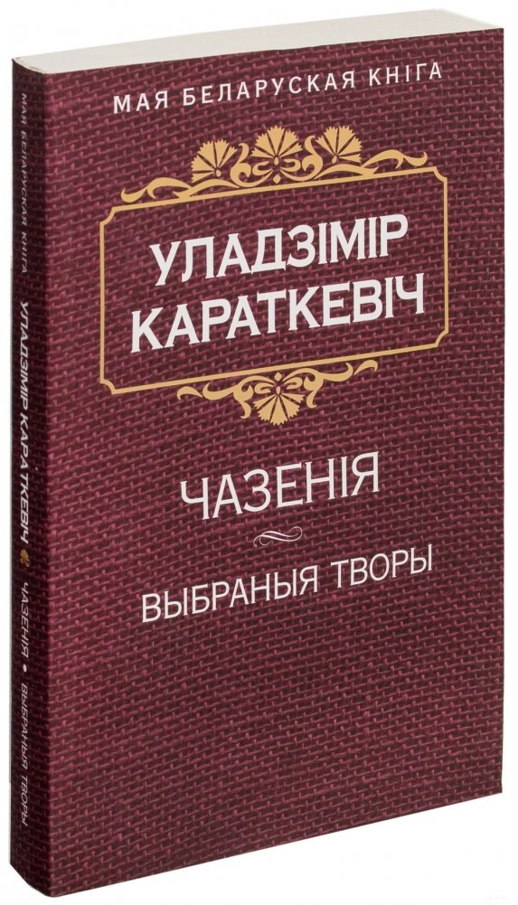 Чазенія | Chazeniya