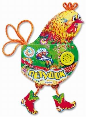 Петушок | Rooster