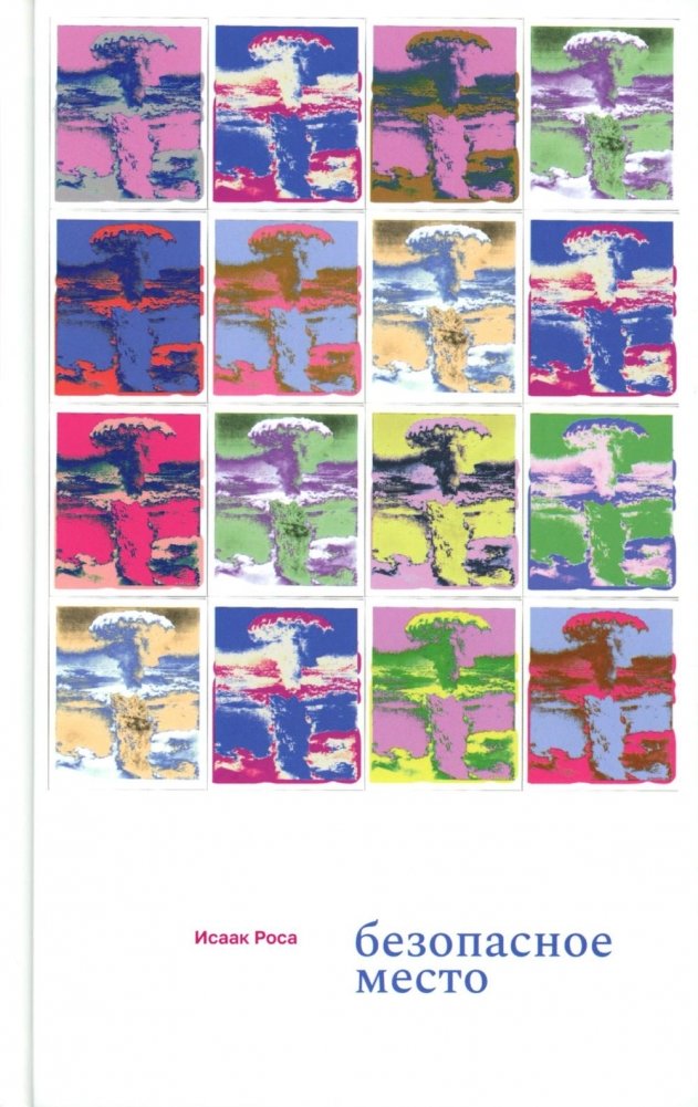 Безопасное место: роман | Safe Place: A Novel