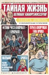 Тайная жизнь великих кинорежиссеров | The Secret Lives of Great Film Directors
